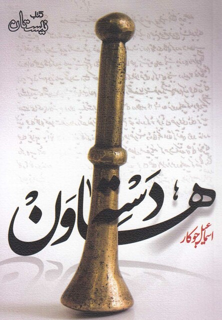 کتاب دسته هاون