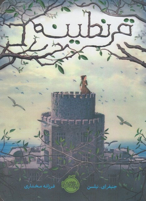 کتاب قرنطینه