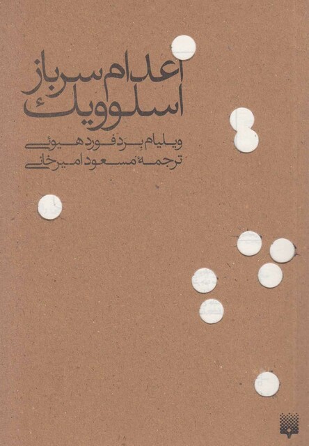 کتاب اعدام سرباز اسلوویک