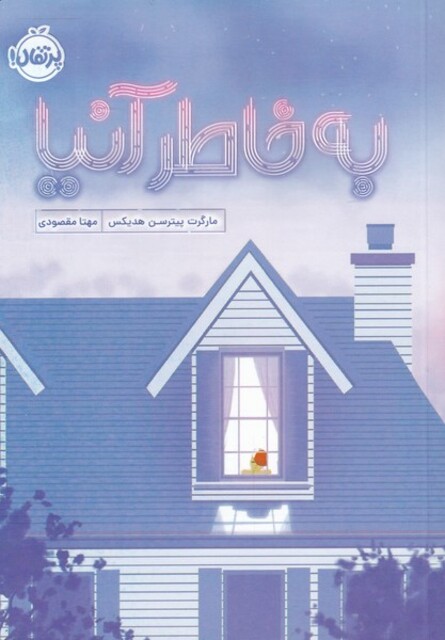 کتاب به خاطر آنیا