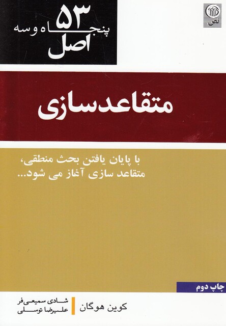 کتاب 53 اصل متقاعدسازی