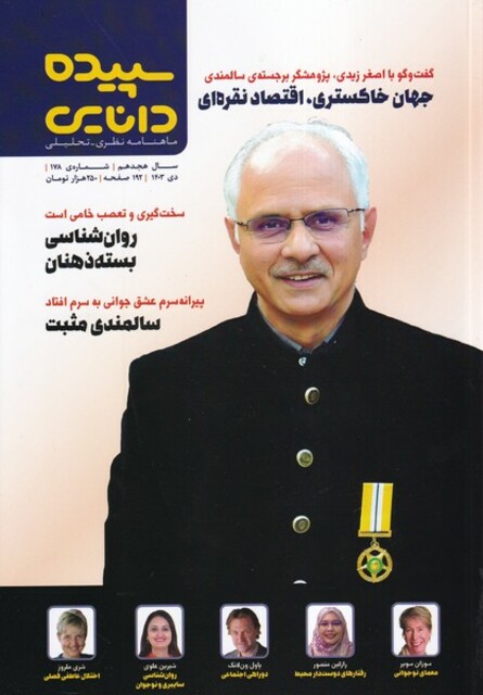 کتاب مجله شماره 178 دی1403 سپیده دانایی