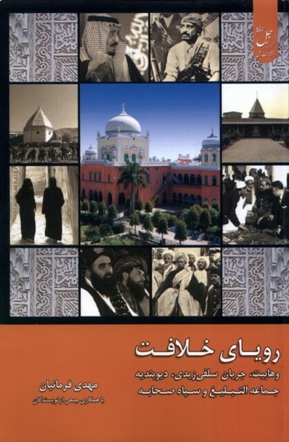 کتاب رویای خلافت 4