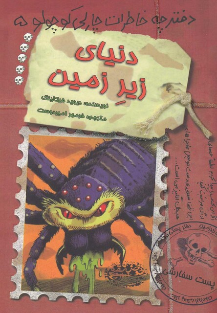 کتاب دفترچه خاطرات چارلی کوچولو 5