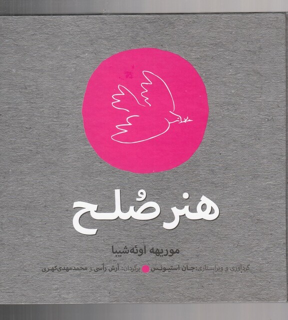 کتاب هنر صلح