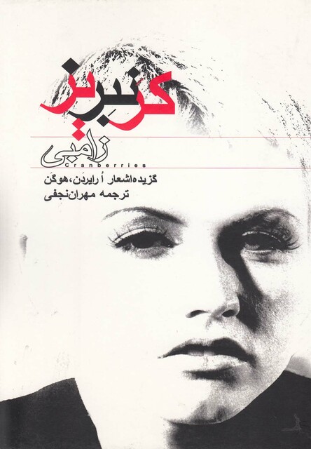 کتاب قوم محزون گزیده اشعارکاوالرا