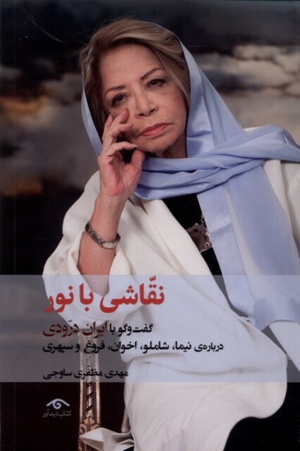 کتاب نقاشی با نور