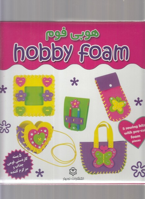 کتاب هوبی فوم