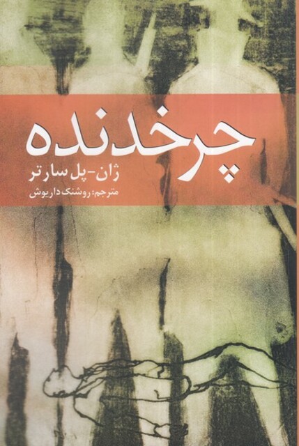 کتاب چرخ دنده