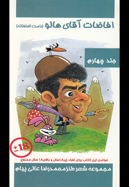 کتاب افاضات آقای هالو 4