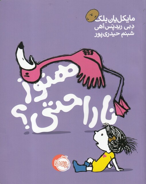 کتاب هنوز ناراحتی