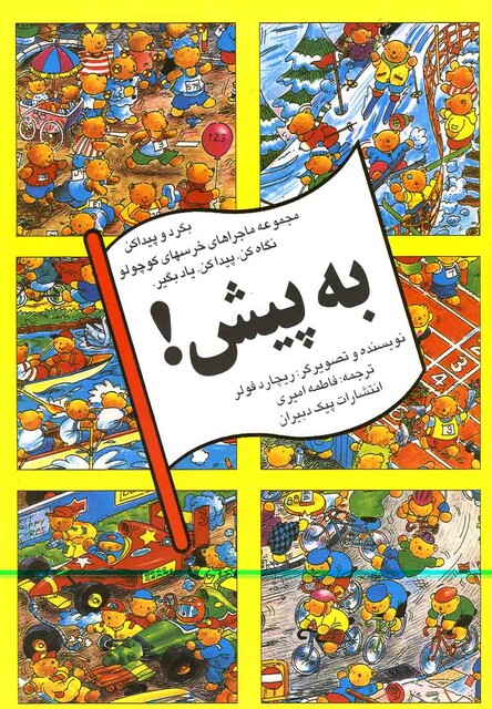 کتاب بگرد و پیدا کن به پیش