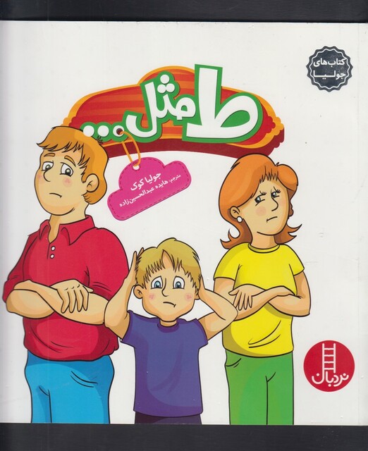 کتاب کتاب جولیا  ط مثل ...