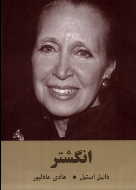 کتاب  انگشتر