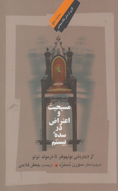 کتاب مسیحیت و اعتراض در سده بیستم