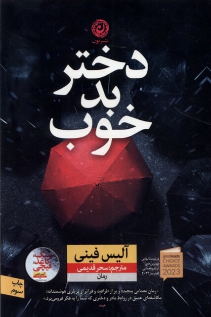 کتاب دختر بد خوب