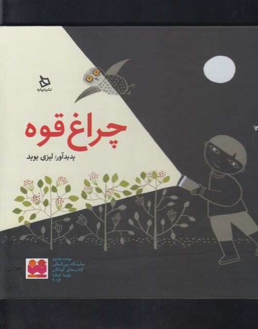 کتاب چراغ قوه