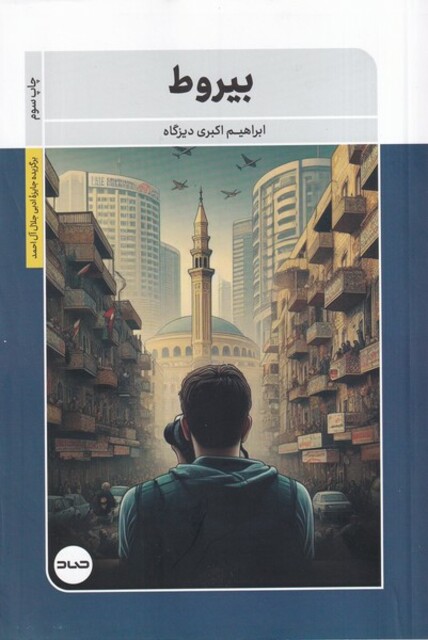 کتاب  بیروط