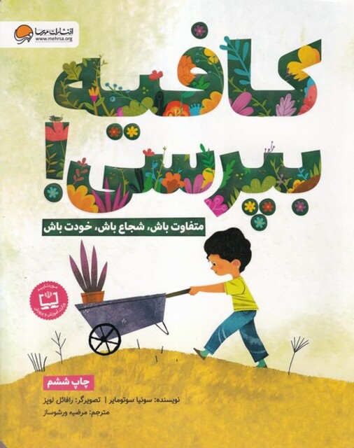 کتاب کافیه بپرسی