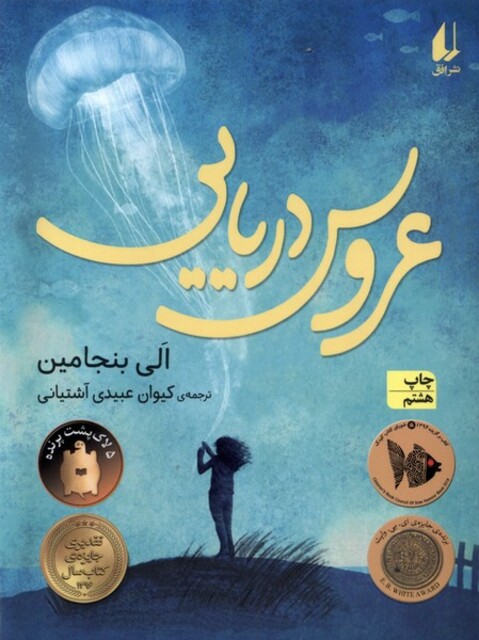 کتاب عروس دریایی