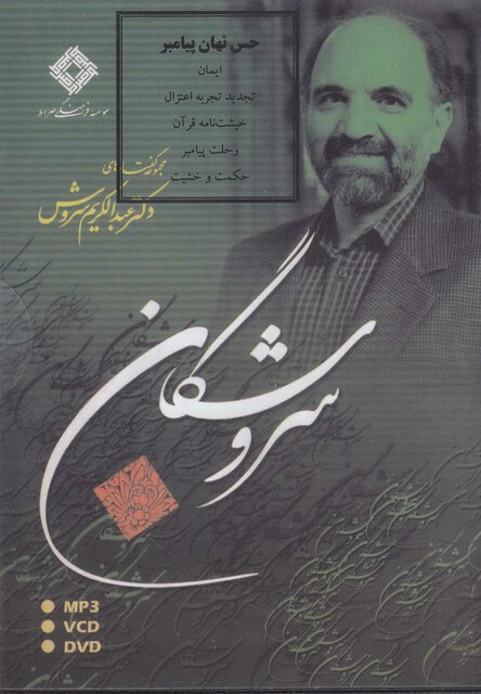 کتاب سی دی حس نهان پیامبر