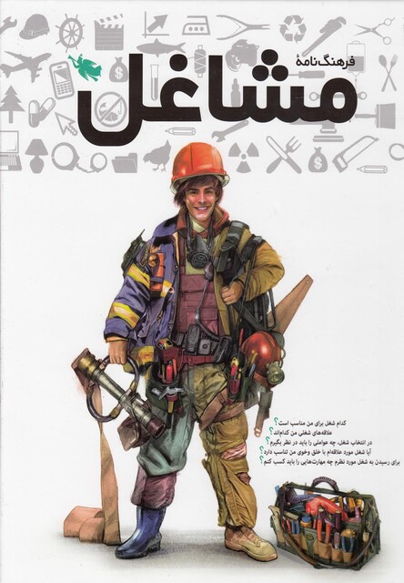 کتاب فرهنگ نامه مشاغل