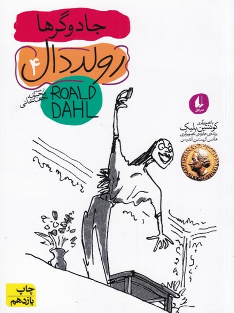 کتاب رولد دال 4 جادوگر ها