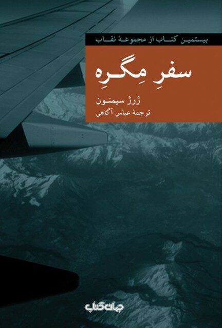 کتاب سفر مگره