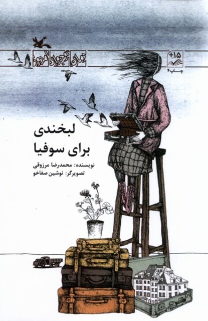 کتاب لبخندی برای سوفیا