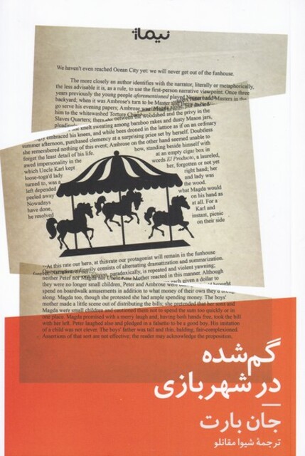 کتاب گمشده در شهر‌بازی‌