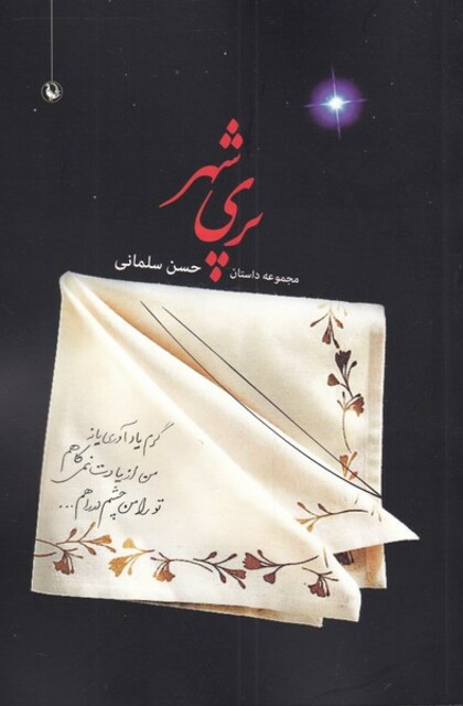 کتاب پری شهر