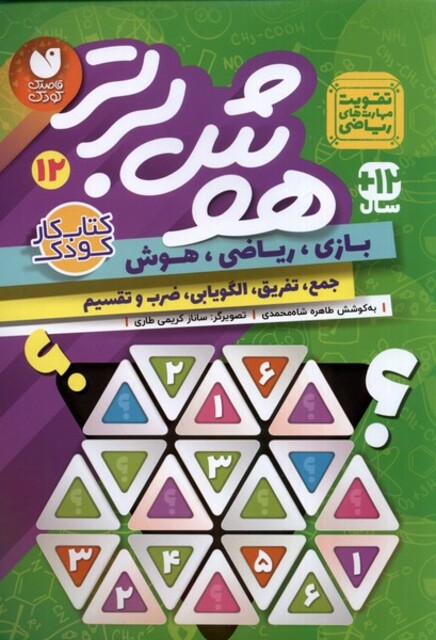 کتاب هوش برتر 12