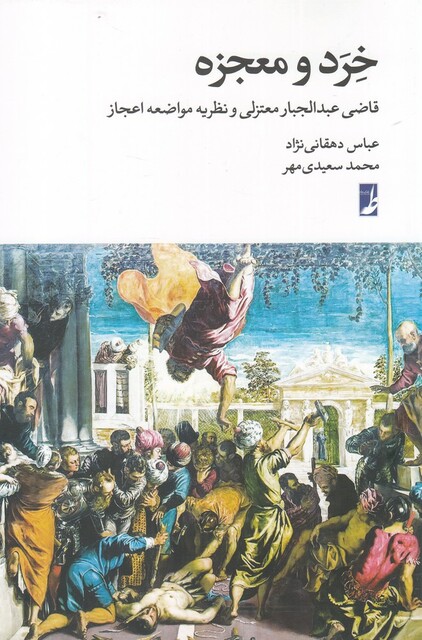 کتاب خرد و معجزه