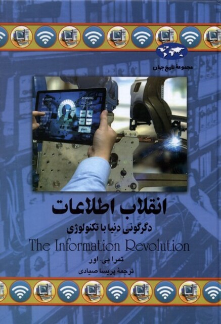 کتاب انقلاب اطلاعات 77