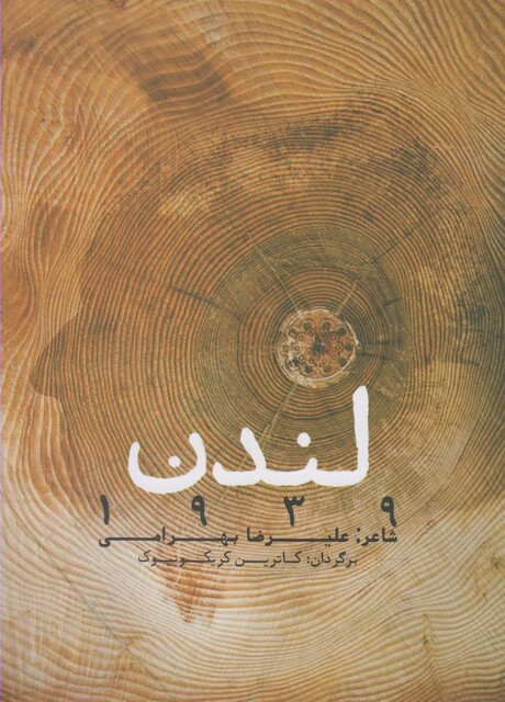 کتاب لندن 1939 دوزبانه