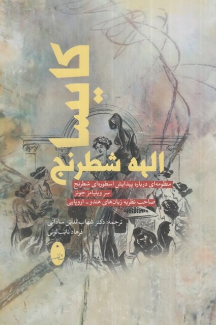 کتاب کایسا الهه شطرنج‌