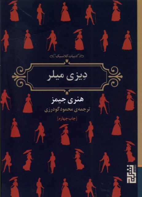 کتاب دیزی میلر