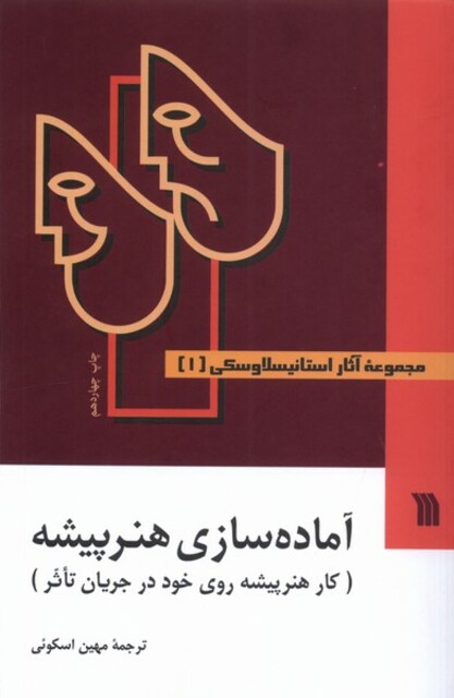 کتاب آثار استانیسلاوسکی 3 جلدی