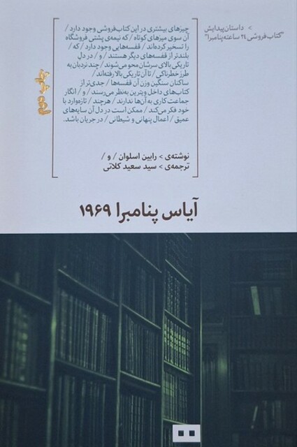 کتاب آیاس پنامبرا 1969