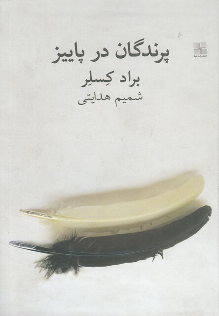 کتاب پرندگان در پاییز