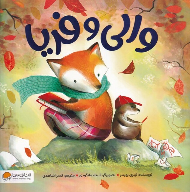 کتاب والی و فریا