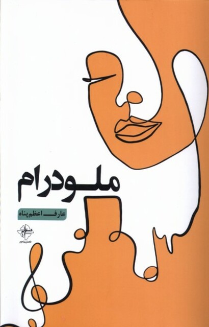 کتاب ملودرام