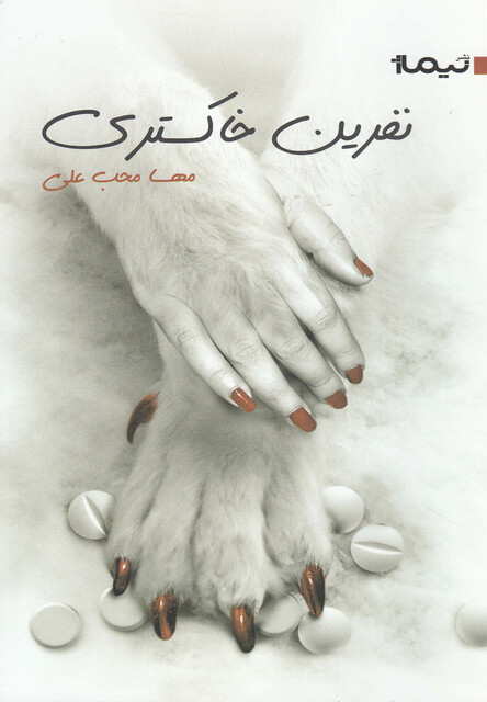 کتاب نفرین خاکستری