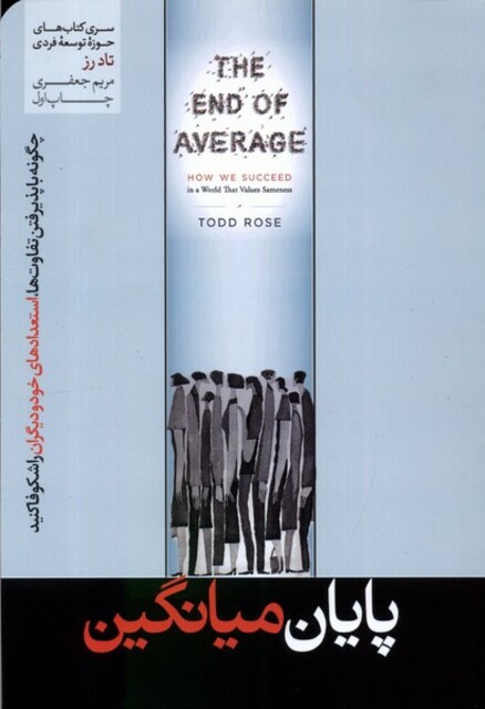 کتاب پایان میانگین