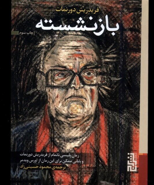 کتاب بازنشسته