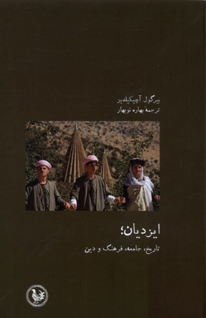 کتاب ایزدیان تاریخ‌ جامعه‌ فرهنگ‌ و‌‌ دین
