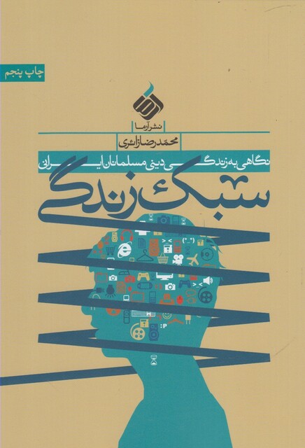 کتاب سبک زندگی