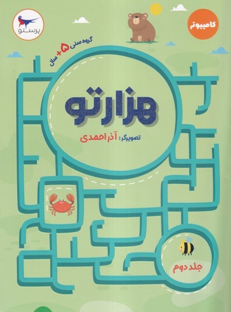 کتاب هزارتو جلددوم