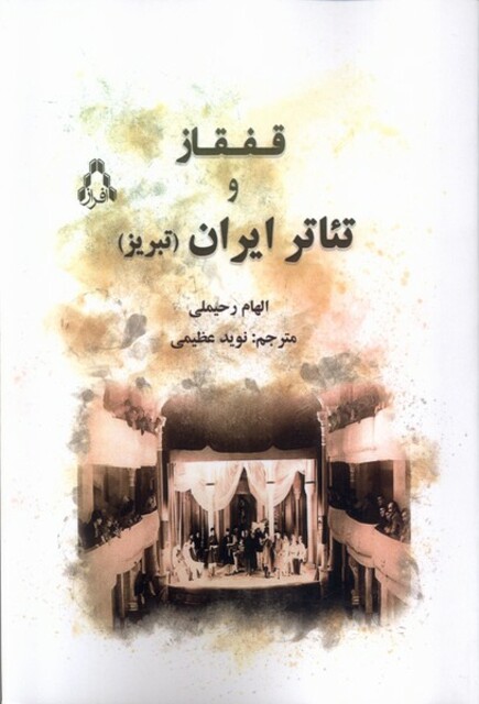 کتاب قفقاز و  تئاتر ایران