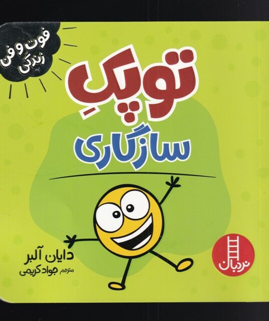 کتاب توپک سازگاری